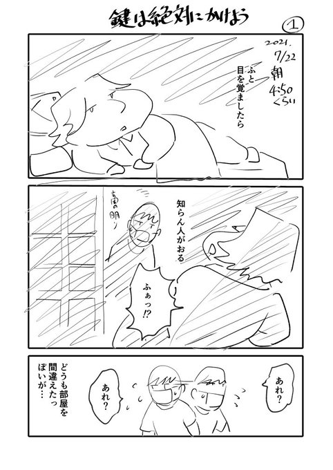 今朝の話

鍵かけ忘れるとヤバイ
ちゃんと毎日確認しよう! 