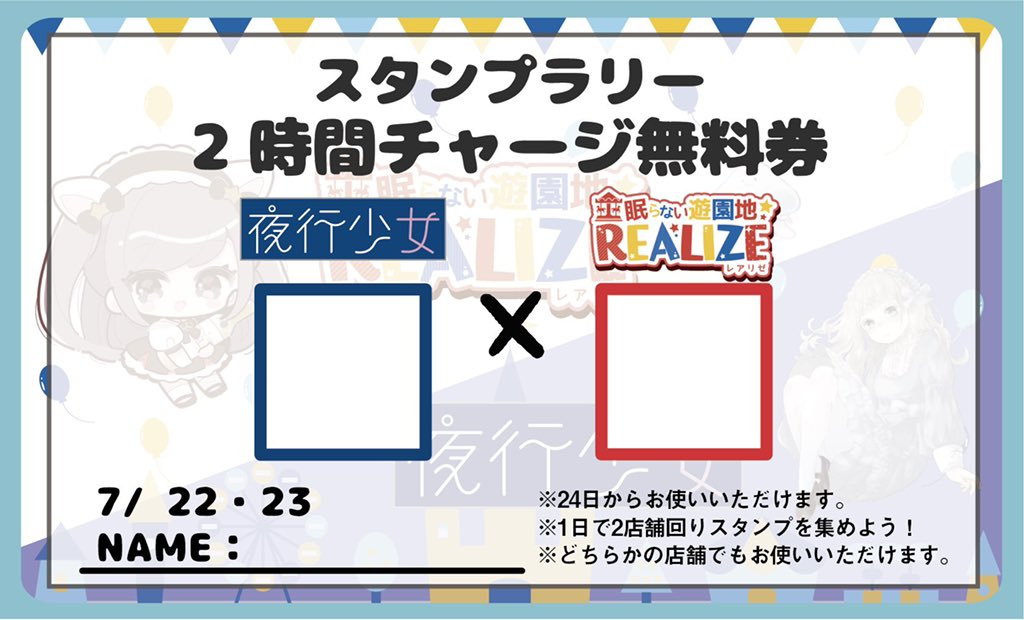 眠らない遊園地レアリゼ Twitter