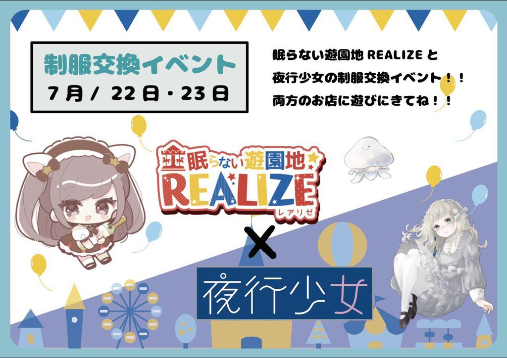 眠らない遊園地レアリゼ Twitter