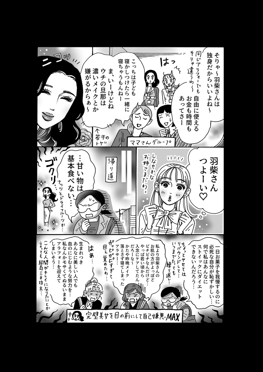 「あの子は私より美人だから」
「あの子は私より仕事が出来るから」
ついつい誰かと比べてしまって、自分の心が苦しくなる時、読んでほしい漫画です。

【このお話も収録!❤️白川さん2巻ご予約受付中✌️】
描き下ろし長編ではアラフォー美女・羽柴さんに迫る!🤫
https://t.co/3O05J5BbKO 