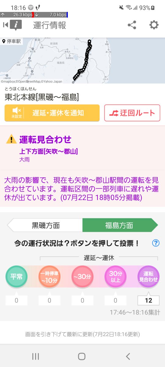 東北本線 運転見合わせ 3ページ目 に関する今日 現在 リアルタイム最新情報 ナウティス