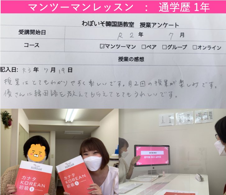会話専門教室 難波わぼいそ韓国語教室 유우 韓国語 マンツーマンレッスンの授業アンケートです ありがとうございます こちらこそこれからもよろしくお願いします わぼいそ韓国語教室 難波 心斎橋 한국어