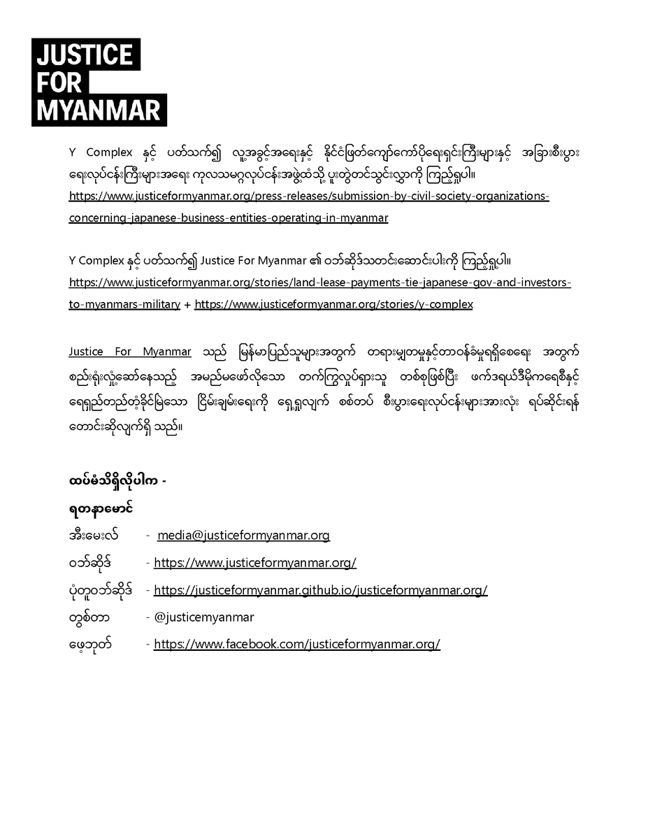 ထုတ်ပြန်ချက် 📣 တိုကျိုအိုလံပစ်အားကစားပွဲတော်သည် အကြမ်းဖက်မြန်မာစစ်တပ်ကို ငွေကြေးထောက်ပံ့နေသည့် ကုမ္ပဏီများ၏ စပွန်ဆာကြောင့် ညစ်ထေးအမဲစက်ထင်ခဲ့ရ 

✅ ပူးတွဲပါဖိုင်တွင် ထုတ်ပြန်ချက်အားရယူပါ 👉🏽bit.ly/3y1cMmS #MilkTeaAlliance #Tokyo2020 #Olympics #July22Coup #Myanmar