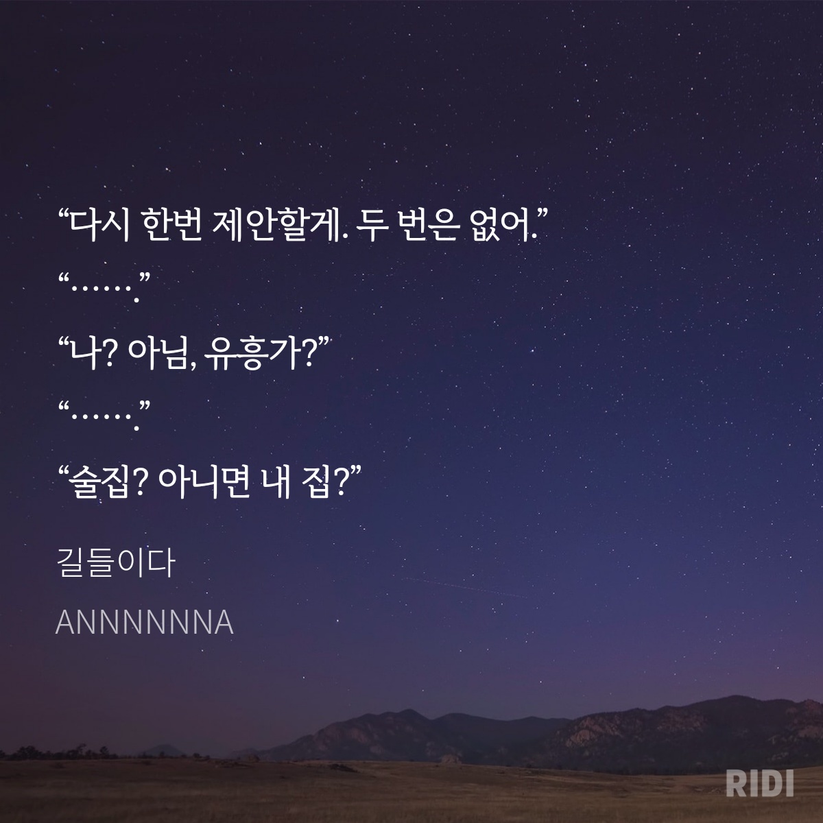 haneul_flower's tweet photo. #ANNNNNNA 작가님의 『길들이다』 리디북스 론칭기념!! rt 이벤트를 시작합니다. 200rt시 한 분을 추첨해 이북과 상품을 드립니다. (7/27 발표)
https://t.co/GofFmpEcIk https://t.co/KA6cvrnB1F
