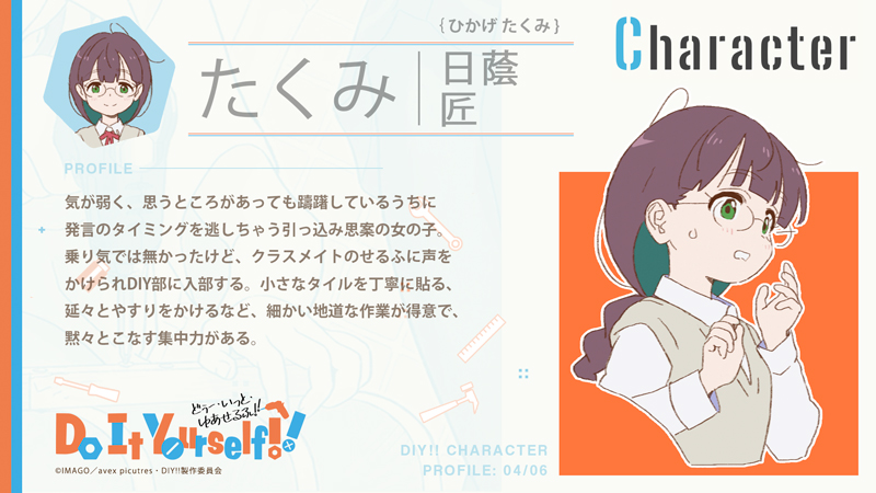 アニメ Do It Yourself どぅー いっと ゆあせるふ 公式 Diy Anime Twitter