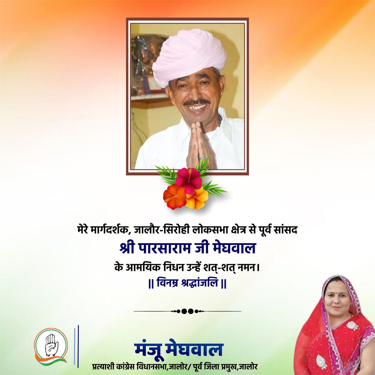 Manju Meghwal tweet media