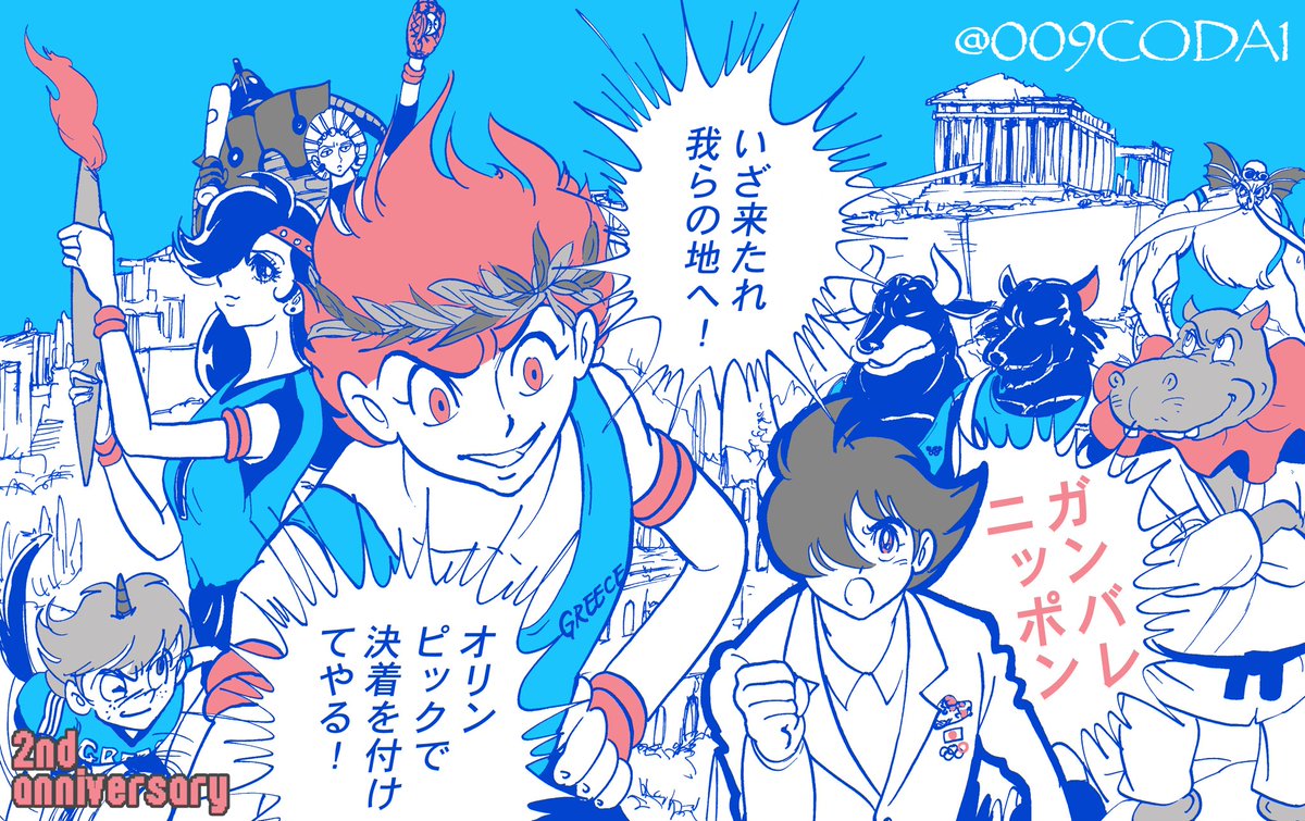 Uzivatel るな009 Coda Na Twitteru 04アテネオリンピックの時に描いたイラスト あの頃は本当にオリンピックが大好きで楽しみだった 開催を決めたなら どうか無事に終わりますように これ以上傷つく人が出ませんように サイボーグ009 東京オリンピック Uzivatel るな009 Coda Na Twitteru 04アテネオリンピックの時に描いたイラスト あの頃は本当にオリンピックが大好きで楽しみだった 開催を決めたなら どうか無事に終わりますように これ以上傷つく人が出ませんように サイボーグ009 東京オリンピック