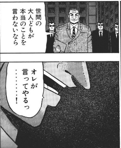 名言とかいうけど俺はその前振りのこれこそが、、、かわいいというか
自分の人格や特徴をそんなふうに自覚しているんだなというか
同時に、黙示録カイジが絶対的に中二のみんなへ向けて描かれているってことだとも思うしな
あと前振りとして万能すぎてな、、「ブス大好き」とかにつなげてもいいし 