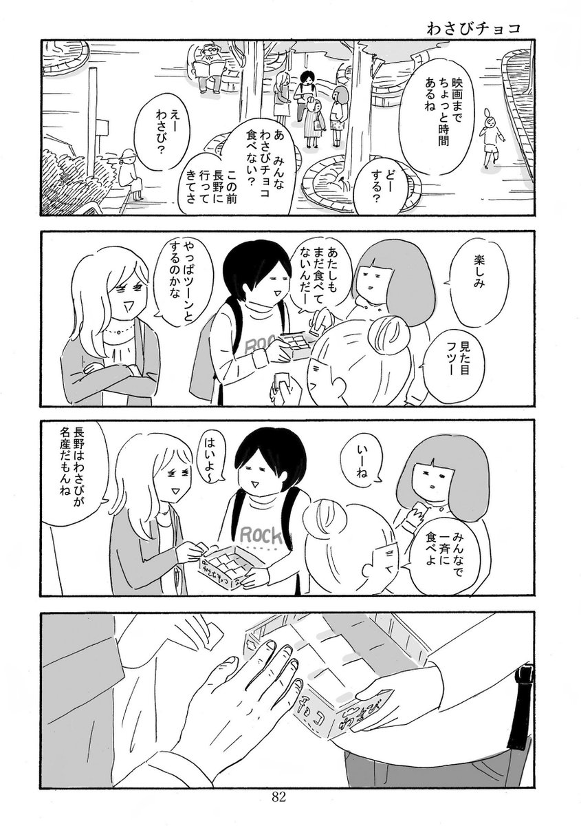わさびチョコ(過去作)
#さくまのまんが 
