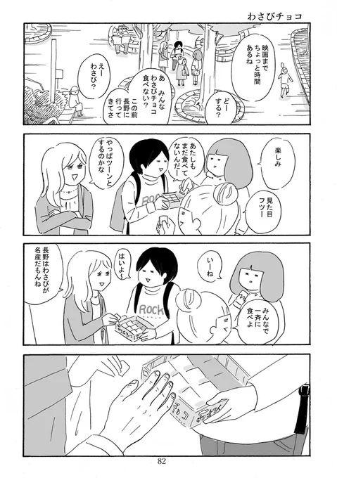 わさびチョコ(過去作)
#さくまのまんが 