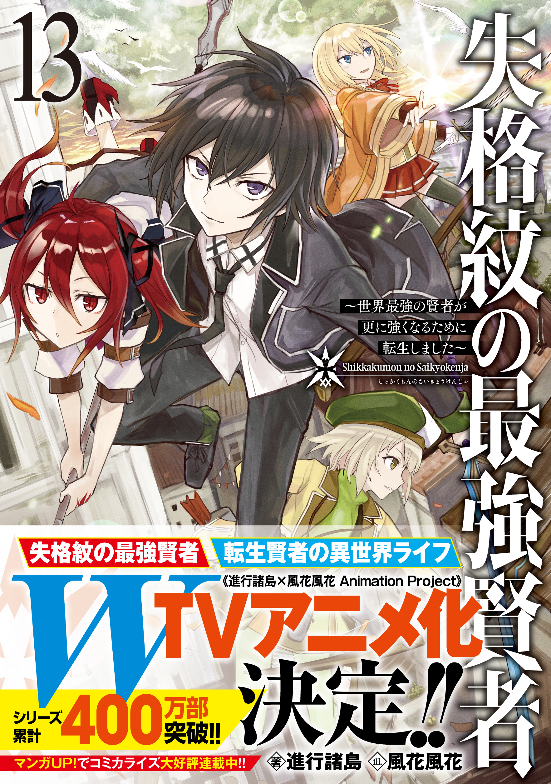 失格紋の最強賢者&転生賢者の異世界ライフ【公式】 (@W_Kenja) / X 失格紋の最強賢者&転生賢者の異世界ライフ【公式】 (@W_Kenja) / X