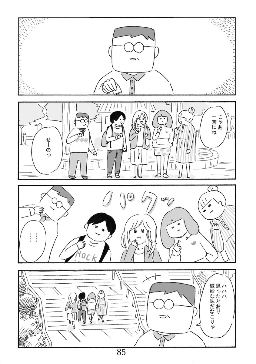 わさびチョコ(過去作)
#さくまのまんが 