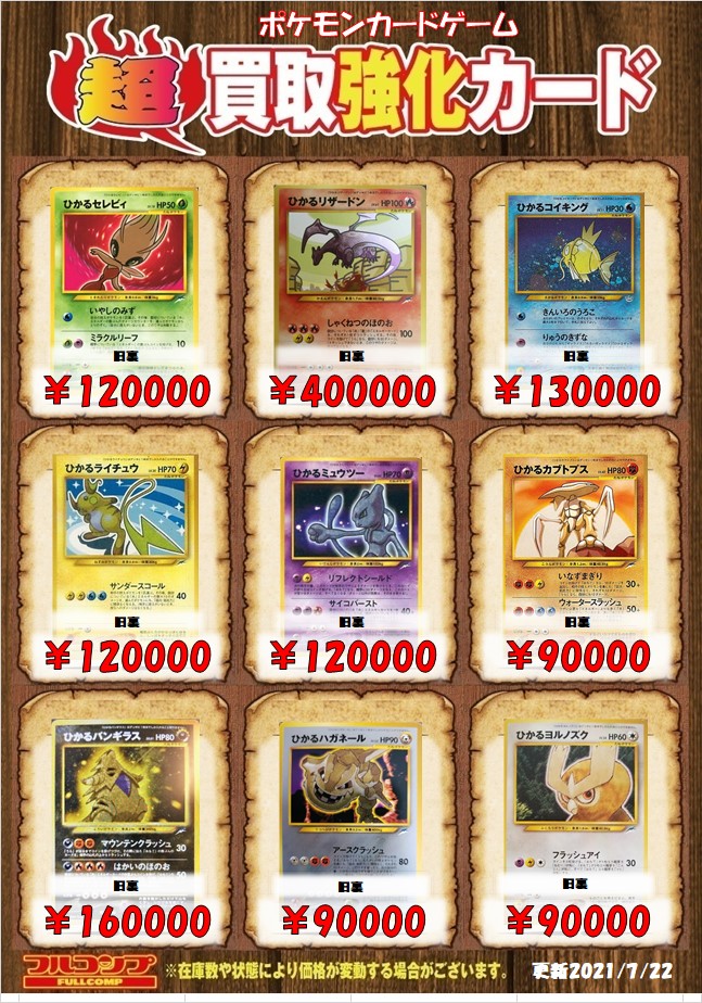 フルコンプ町田店 V Twitter ポケモンカード 高価買取募集 ひかるセレビィ 1 000 ひかるリザードン 400 000 ひかるヨルノズク 90 000 ひかるギャラドス 1 000 ひかるコイキング 130 000 ひかるライチュウ 1 000 ひかるミュウツー 130 000 ひかる フルコンプ町田店 V Twitter ポケモンカード 高価買取募集 ひかるセレビィ 1 000 ひかるリザードン 400 000 ひかるヨルノズク 90 000 ひかるギャラドス 1 000 ひかるコイキング 130 000 ひかるライチュウ 1 000 ひかるミュウツー 130 000 ひかる