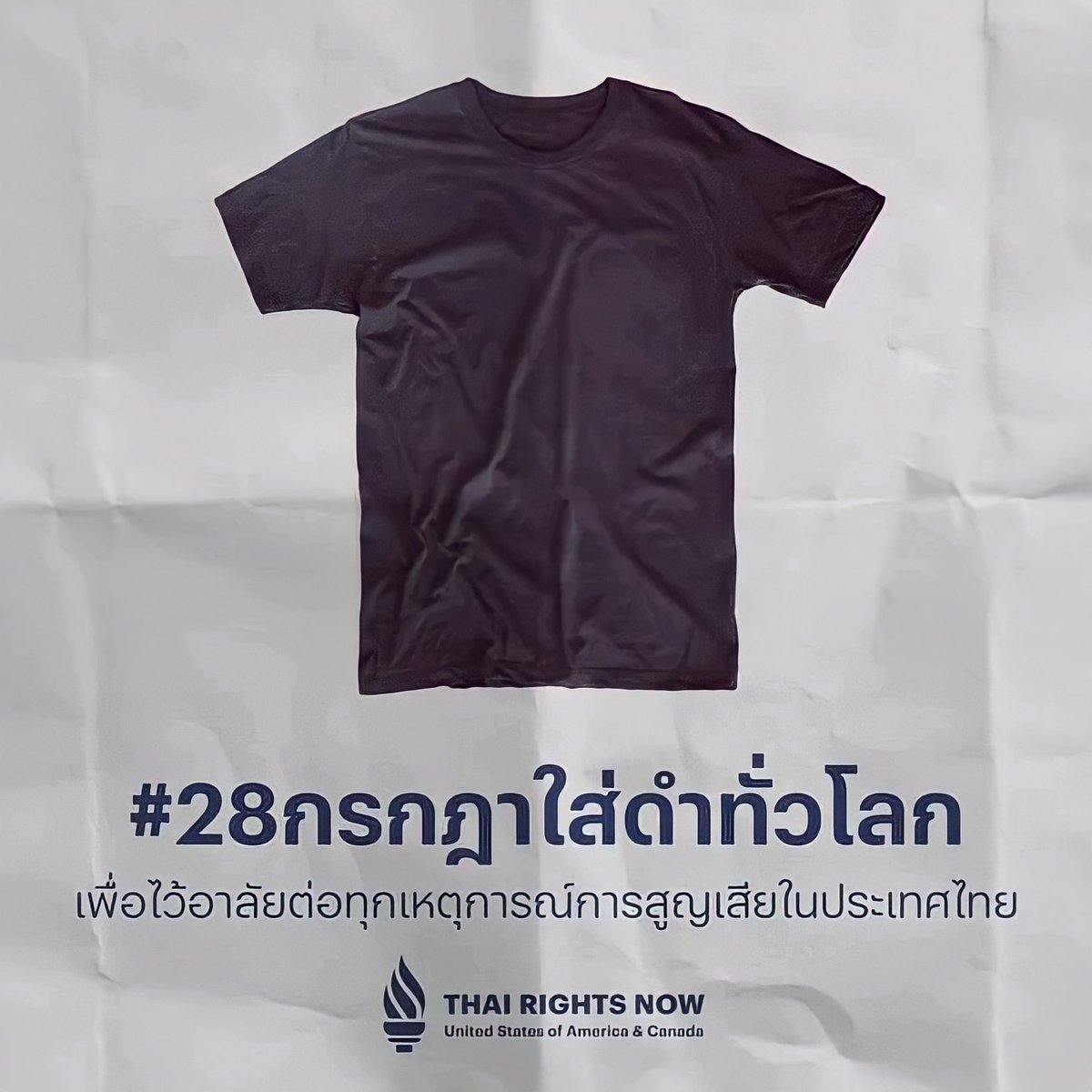 นัดแต่งดำทั่วประเทศในวันเกิด​วชิราลงกรณ์​ 28กรกฎาคม​นี้ค่ะ! รีไปเลยค่ะ