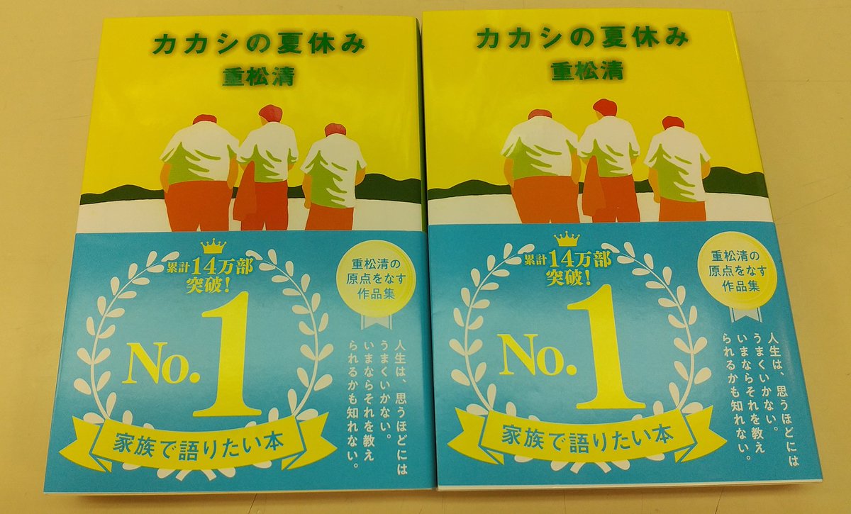 重松清 重松清