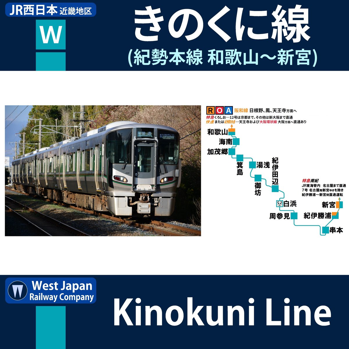 きのくに線 再開 復旧に関する今日 現在 リアルタイム最新情報 ナウティス きのくに線 再開 復旧に関する今日 現在 リアルタイム最新情報 ナウティス