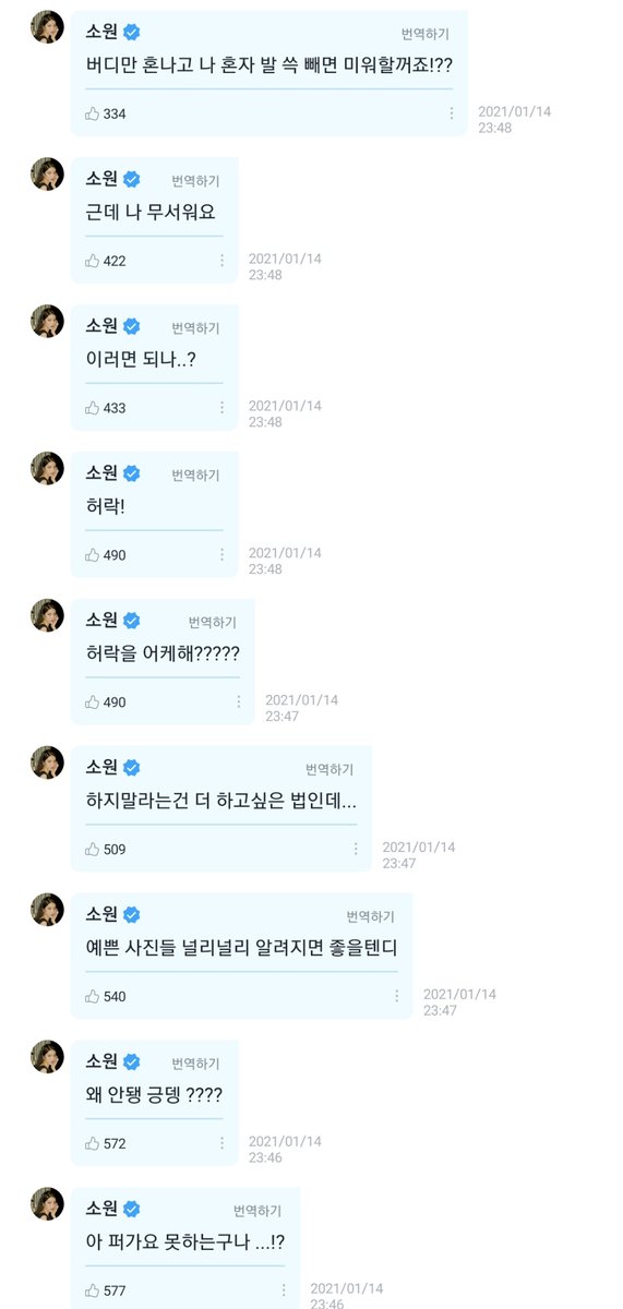 이건 다시 봐도 너무 귀엽다ㅜㅜ 유출 타령은 안 귀엽지만 소원이는 귀여우니까..