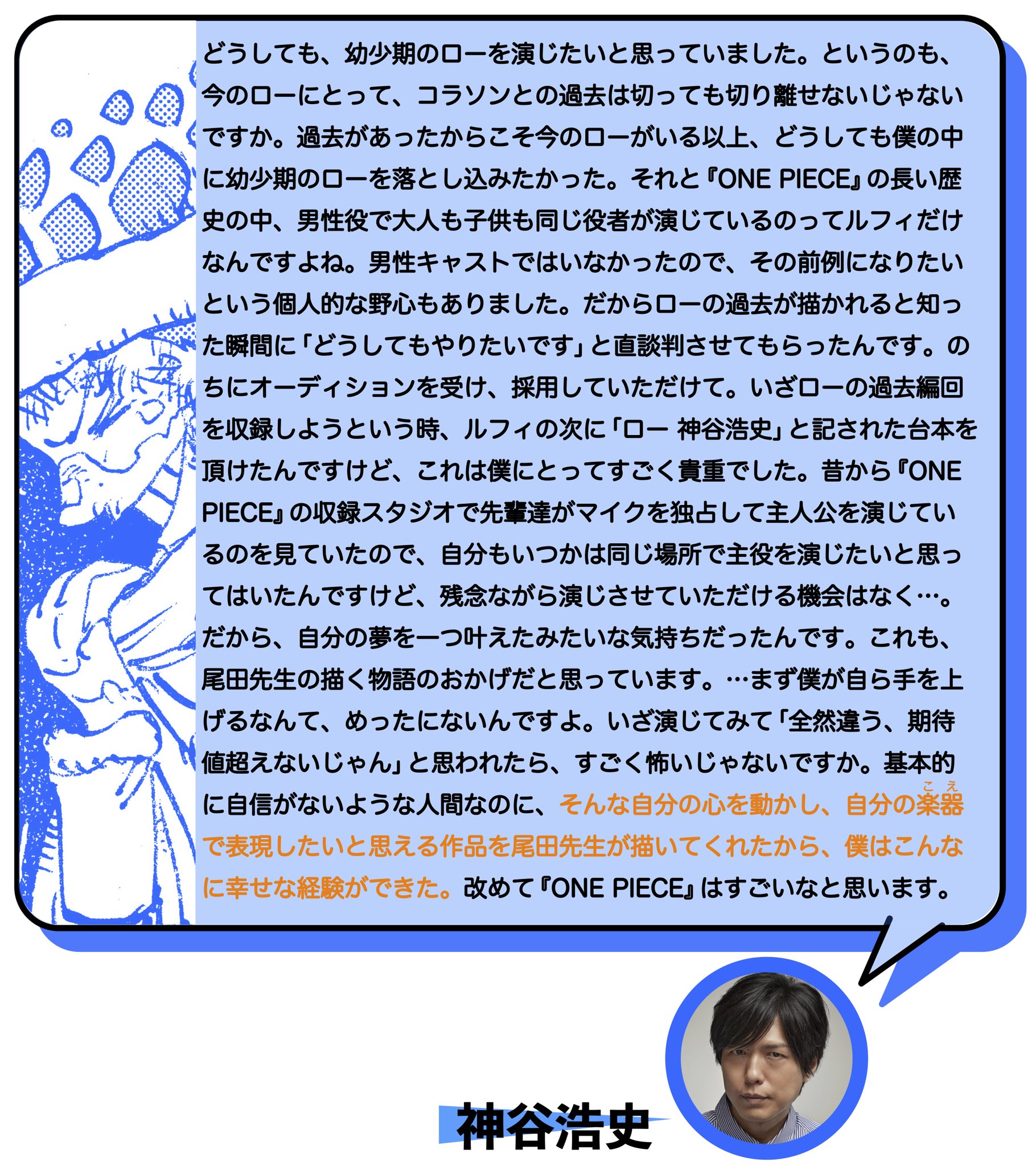 One Pieceスタッフ 公式 三船長qa ルフィ役 田中真弓 さん キッド役 浪川大輔 さん ロー役 神谷浩史 さん ワンピースの日 にちなみ Onepiece への想いを公開 投稿最終日の明日は ワノ国編 について 今なら