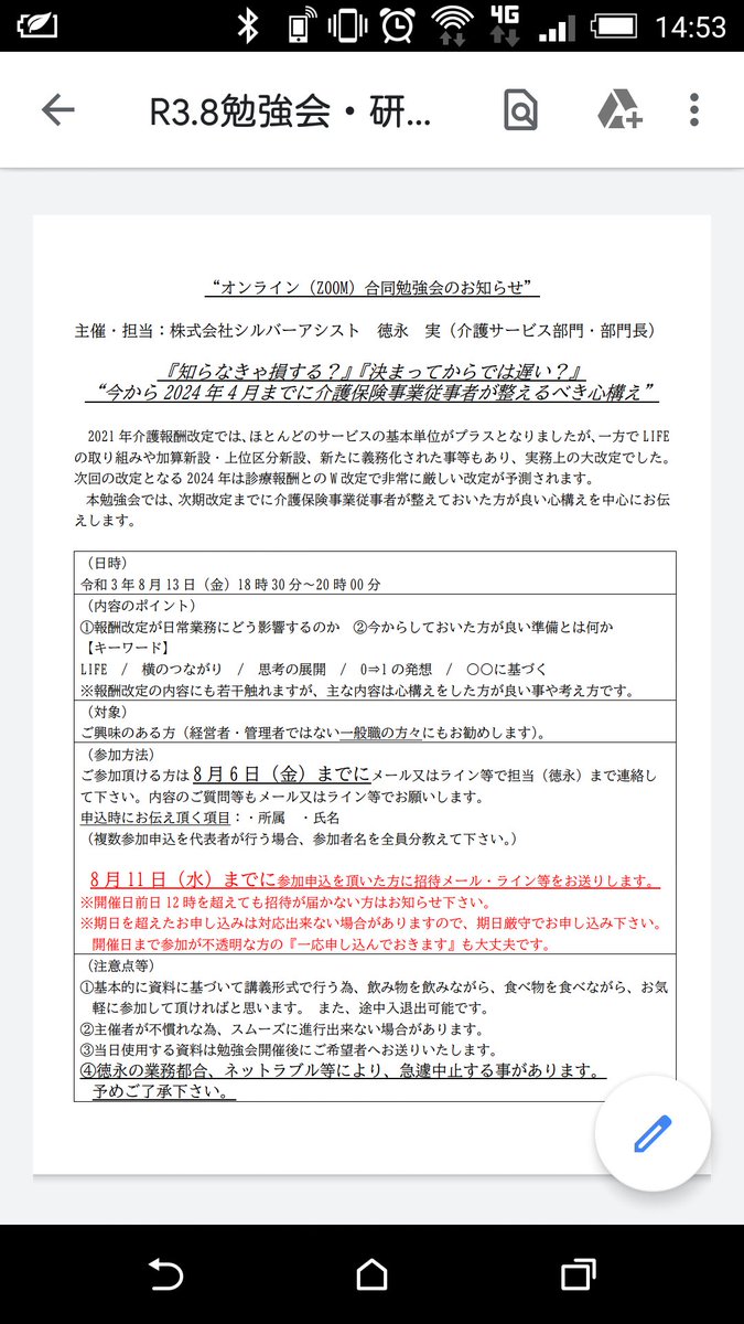 fureai4746's tweet photo. ふれあい多摩ケアセンターの徳永です。
８月に合同勉強会を企画しました！内容にご興味のある方であれば、どなたでも参加出来ます！費用は無料です！
参加ご希望、お問い合わせはお気軽にDMにて👍

＃介護　＃勉強会　＃研修 https://t.co/ToySs0kVPI