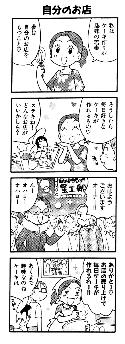 ちっちゃい妖精が願い事をひとつ叶えてくれる4コマ『天子様が来る』シリーズ、再編集中のから発掘。 