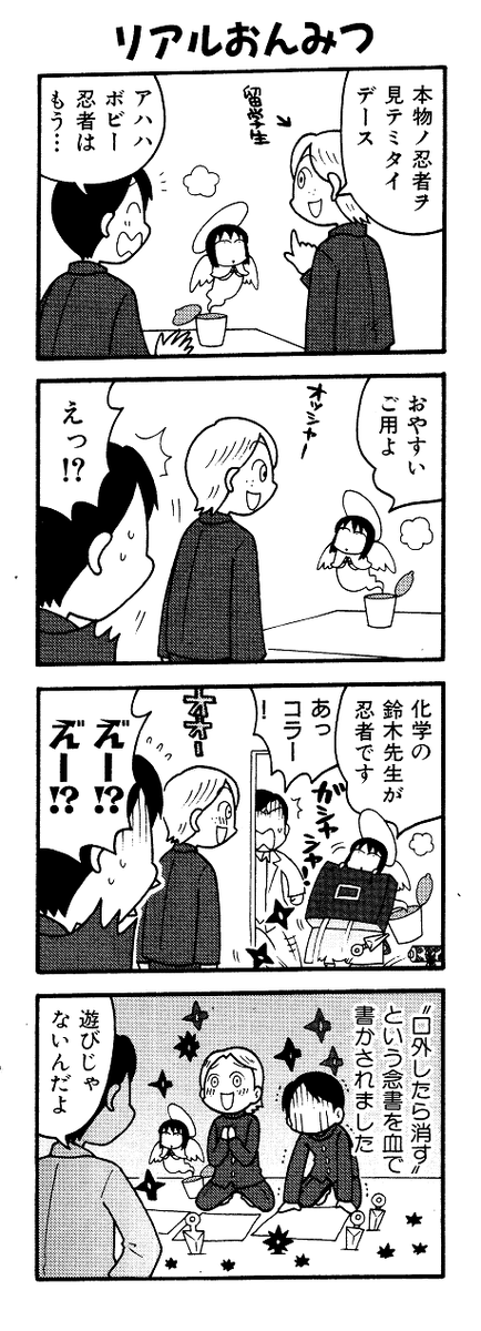 ちっちゃい妖精が願い事をひとつ叶えてくれる4コマ『天子様が来る』シリーズ、再編集中のから発掘。 