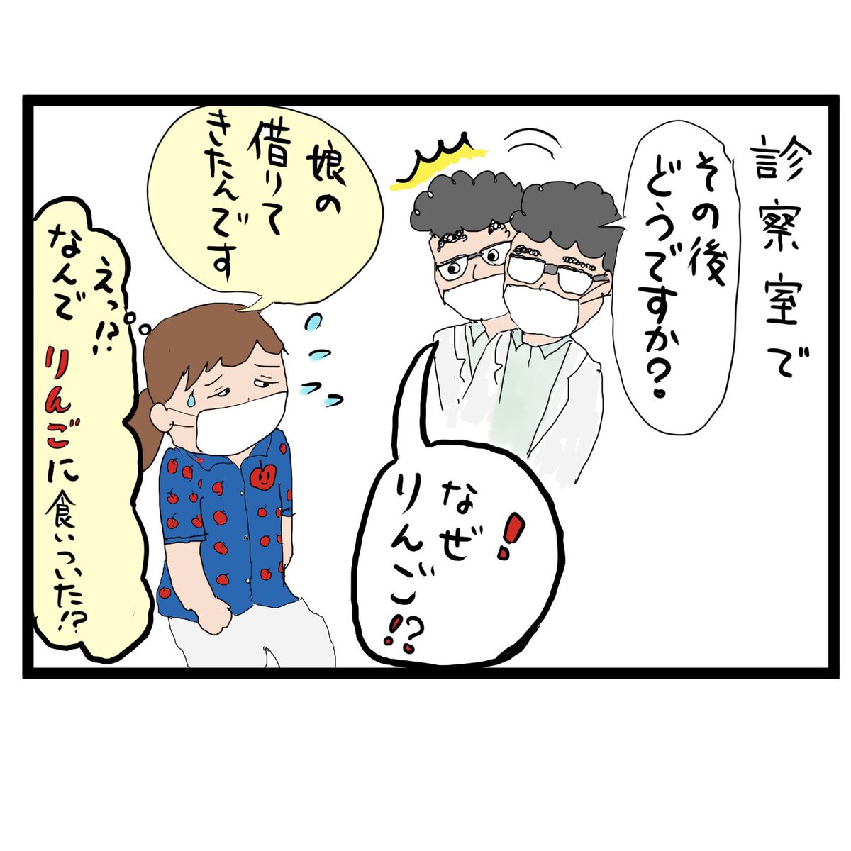 #四コマ漫画
#借りた服
#りんごの服
りんごが何か? 