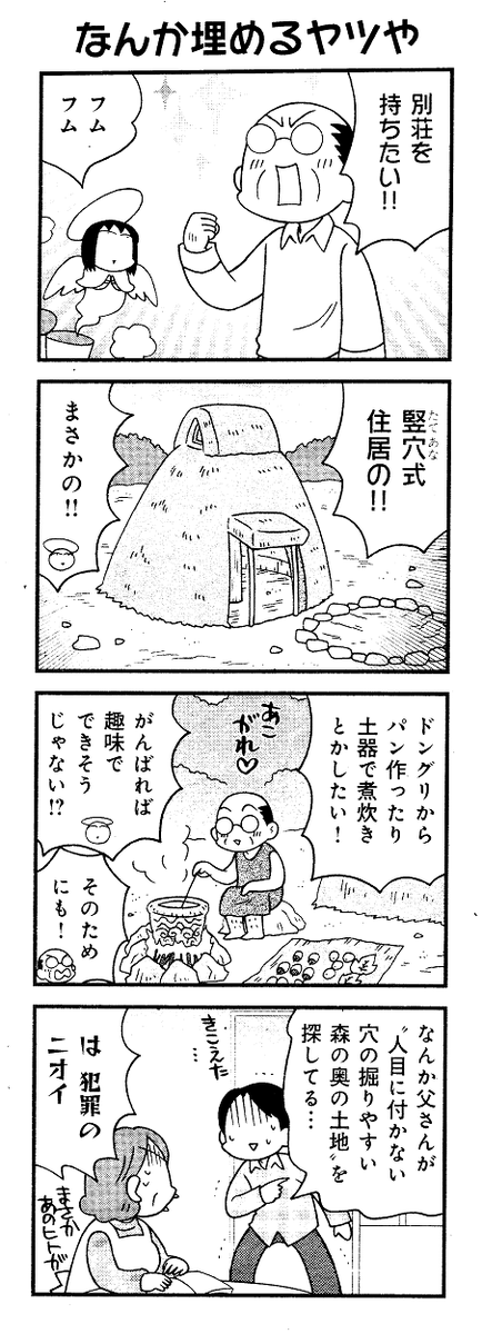 ちっちゃい妖精が願い事をひとつ叶えてくれる4コマ『天子様が来る』シリーズ、再編集中のから発掘。 