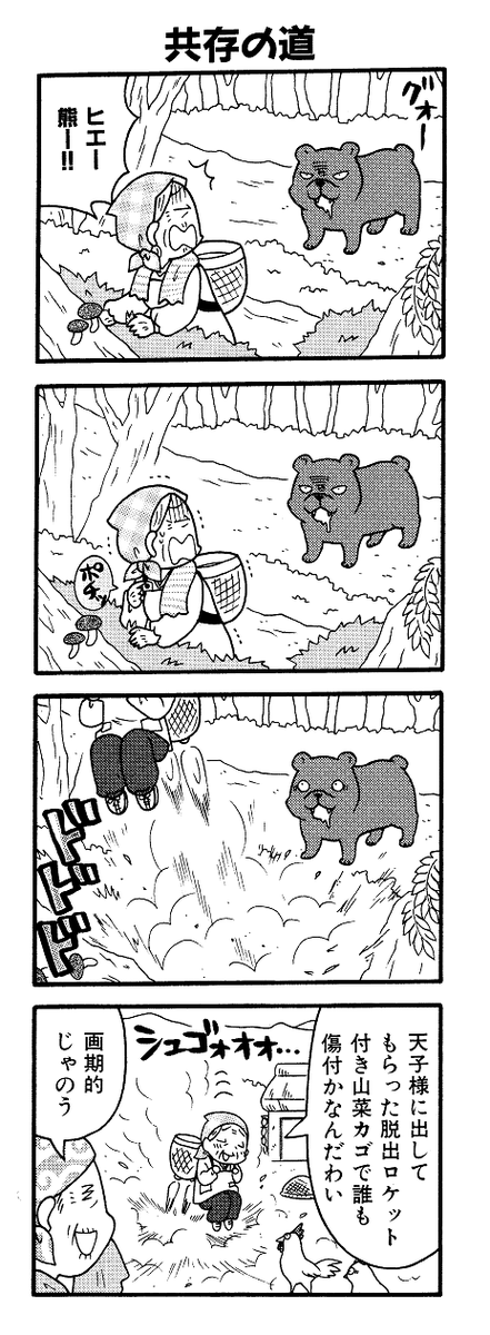 ちっちゃい妖精が願い事をひとつ叶えてくれる4コマ『天子様が来る』シリーズ、再編集中のから発掘。 