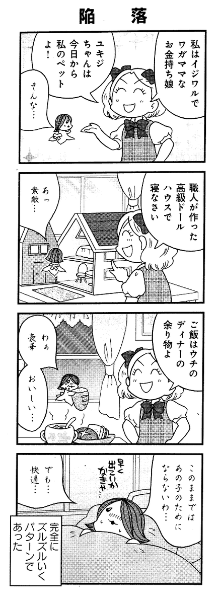 シリーズの最弱不憫系ヒロイン妖精、ユキジちゃん。 