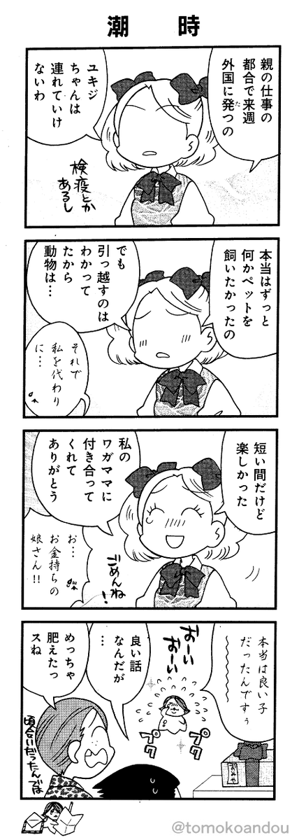 シリーズの最弱不憫系ヒロイン妖精、ユキジちゃん。 