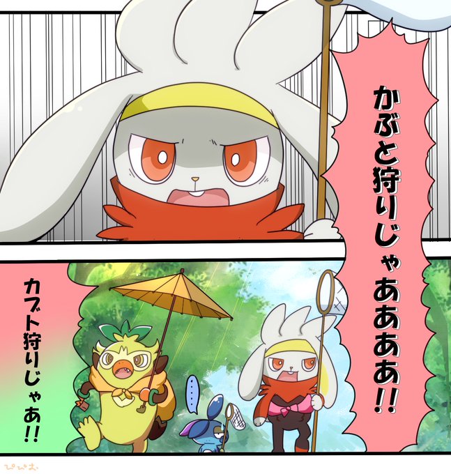 ガラル御三家のtwitterイラスト検索結果 古い順