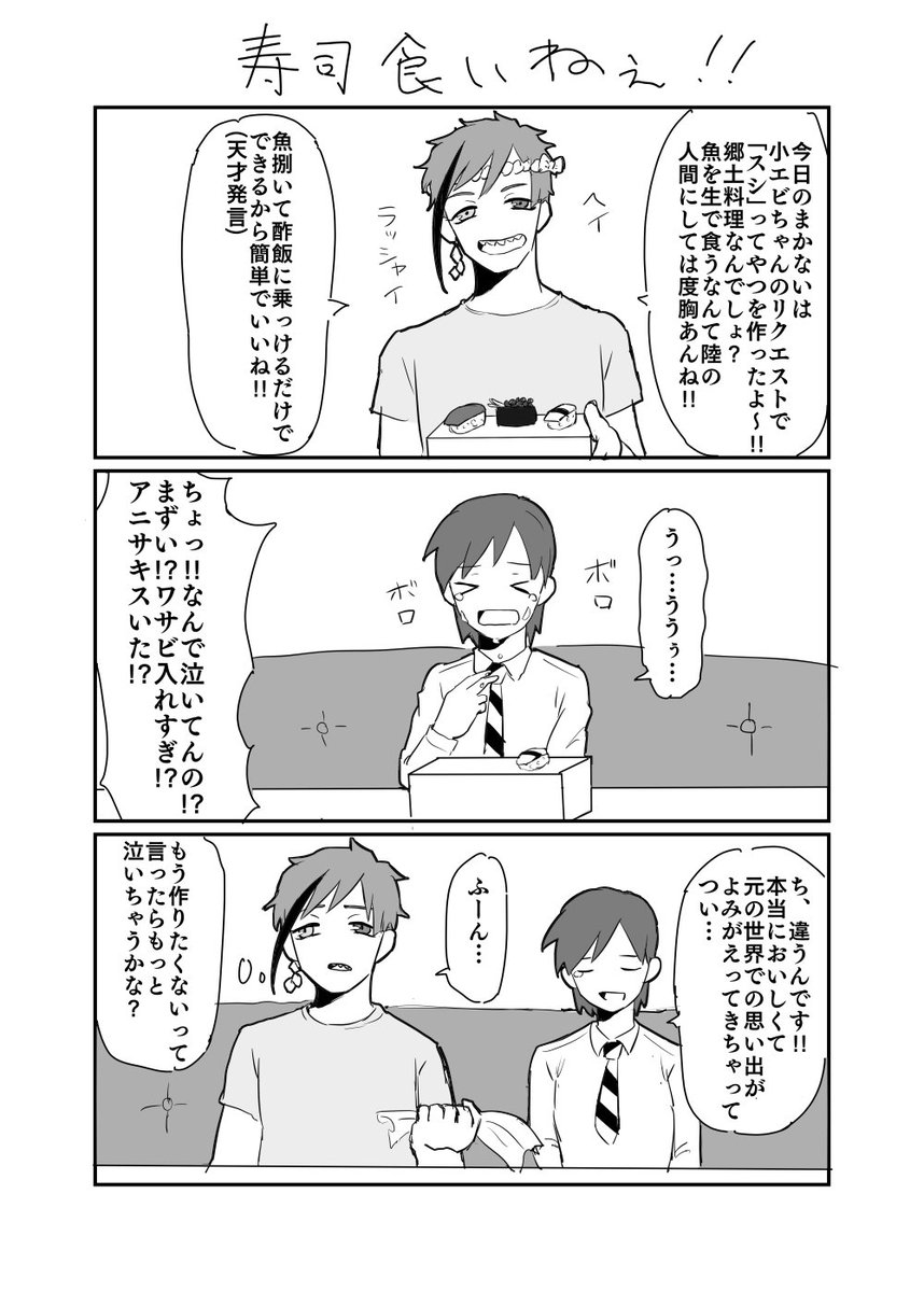 フロ監漫画
寿司を握ってくれる🦈です
#twstプラス 