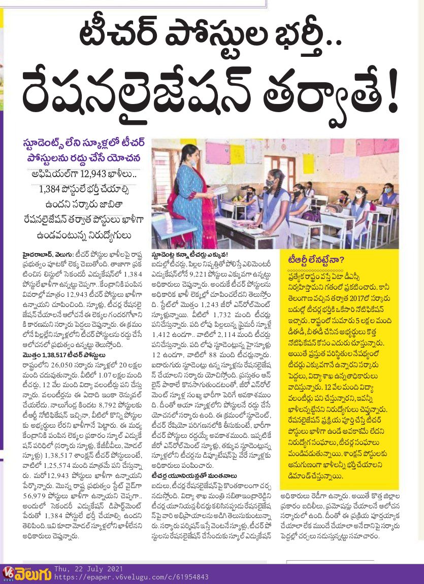 టీచర్ పోస్టుల భర్తీ..రేషనలైజేషన్ తర్వాతే!
Read More >> bit.ly/3kMJN2a

#Telangana #rationalization #teacherposts #Schools #Students #V6News