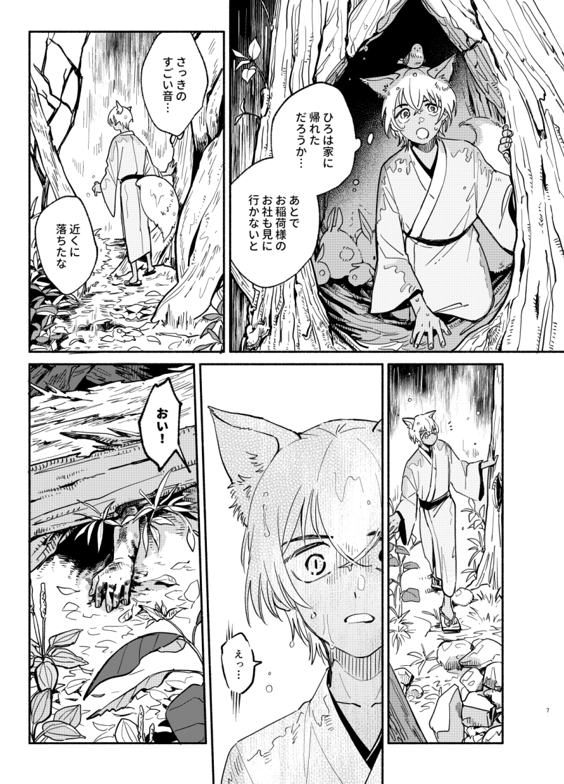 化け狐の零と山奥で暮らしてる景光の景零② 