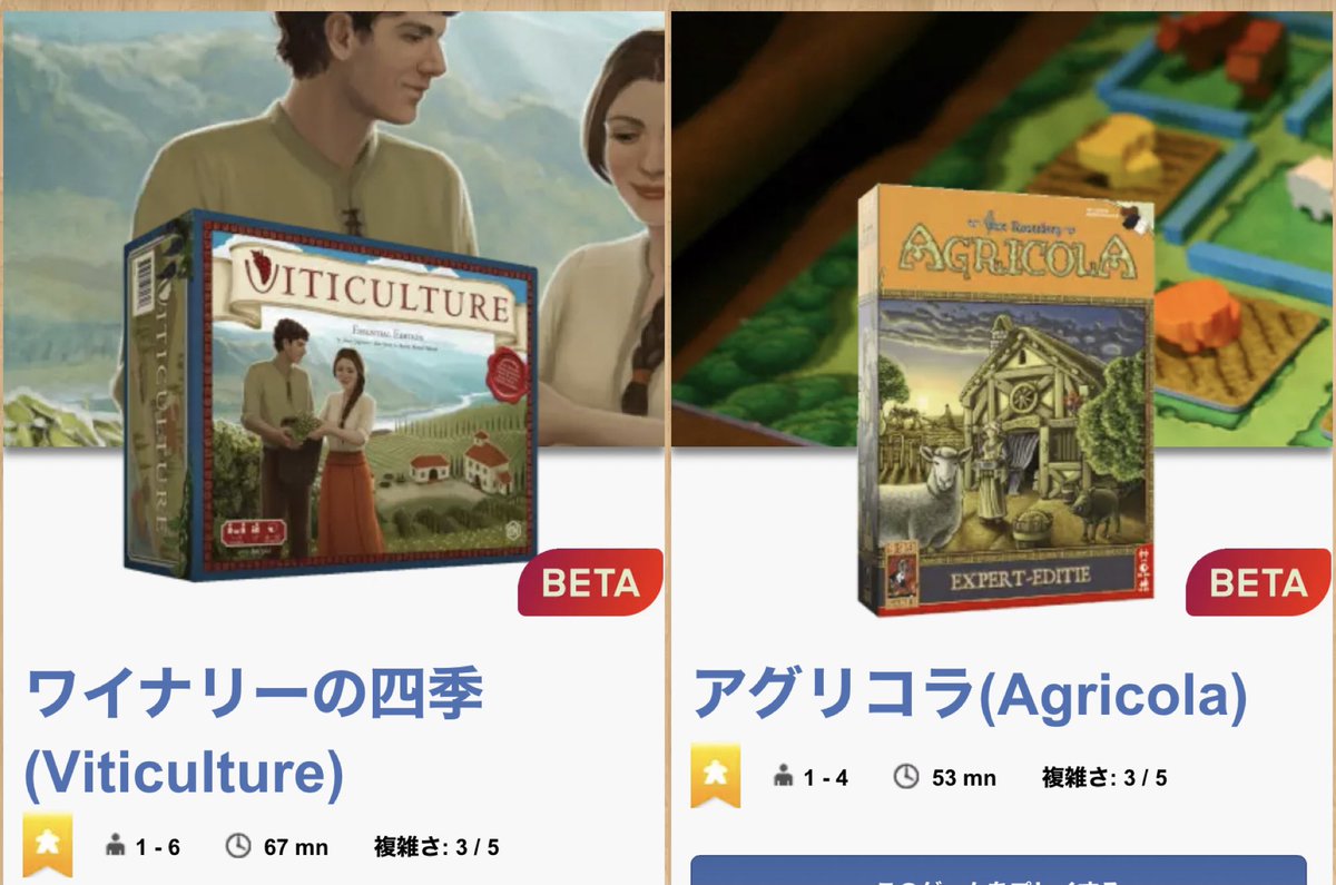 ボードゲームアリーナ