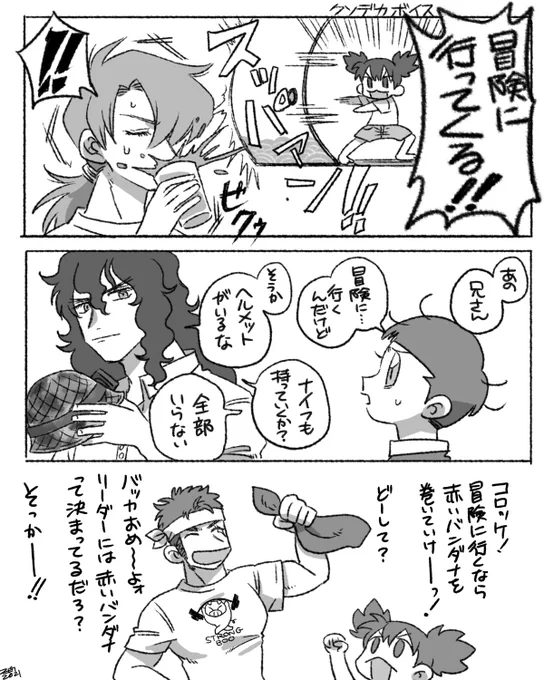 ころけとチョビ君、冒険の前日談 