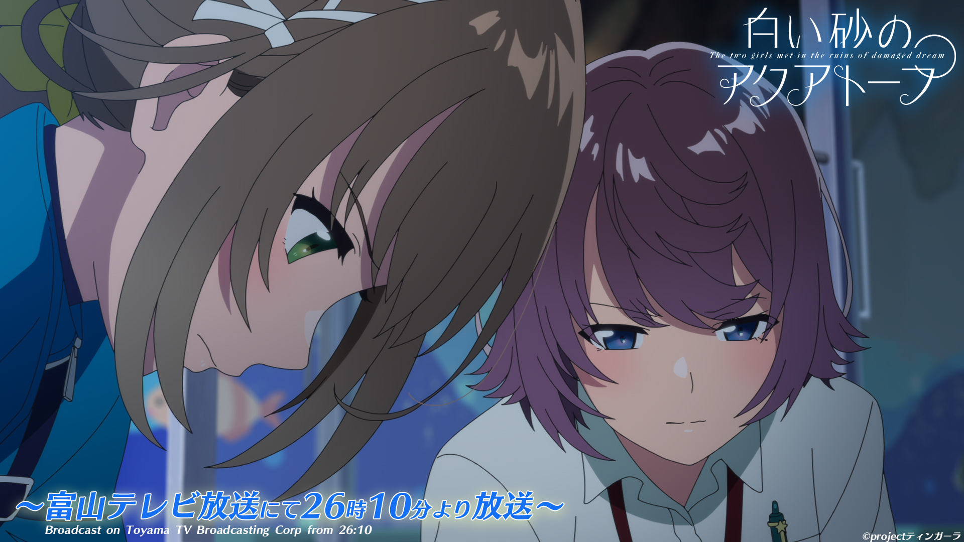 白い砂のアクアトープ Tvアニメ公式 第2話 富山テレビ放送にて放送 本日 富山テレビ放送にて23時30分より第2話 濡れるのも仕事のうち の放送がスタート 真剣な表情の風花と夏凛 2人の視線の先には 放送 配信情報はコチラ T Co