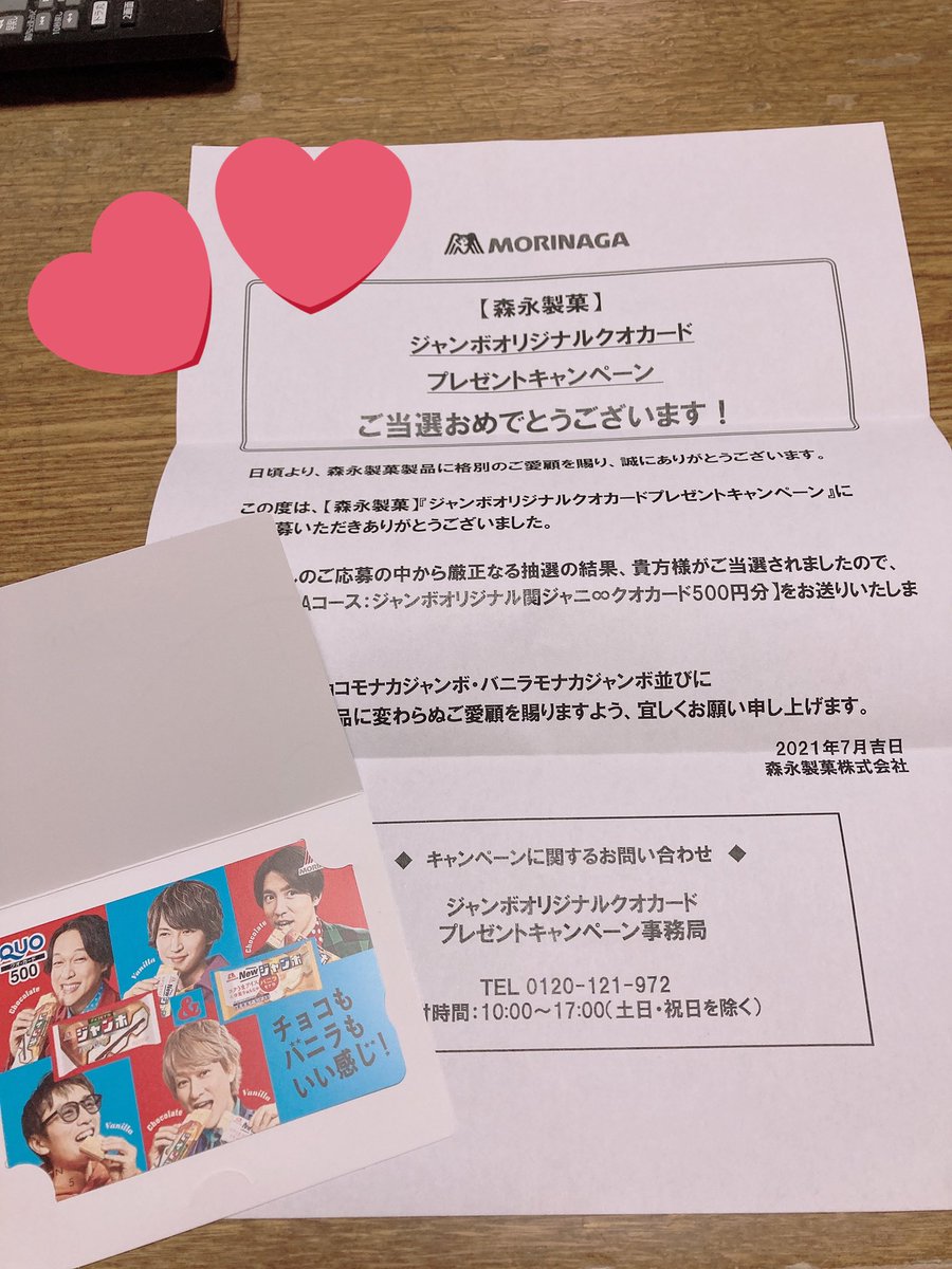 fff_330m's tweet photo. 当たった☺️💓 https://t.co/XchNeNWT6y