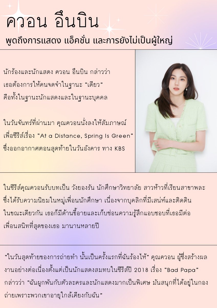 Miamia_mee's tweet photo. • แปลบทสัมภาษณ์อึนบิน •

🎐 บทสัมภาษณ์ของ Korea JoongAng Daily อ่านแล้วรู้ที่มาที่ไปของชื่อไอจีเลยค่ะ 
มีหลายเรื่องน่าสนใจของอึนบิน ว่างๆตามอ่านกันได้นะคะ

#CLC #씨엘씨 #KWONEUNBIN
#KWON_EUNBIN #EUNBIN #권은빈 https://t.co/N7iStGSHn8
