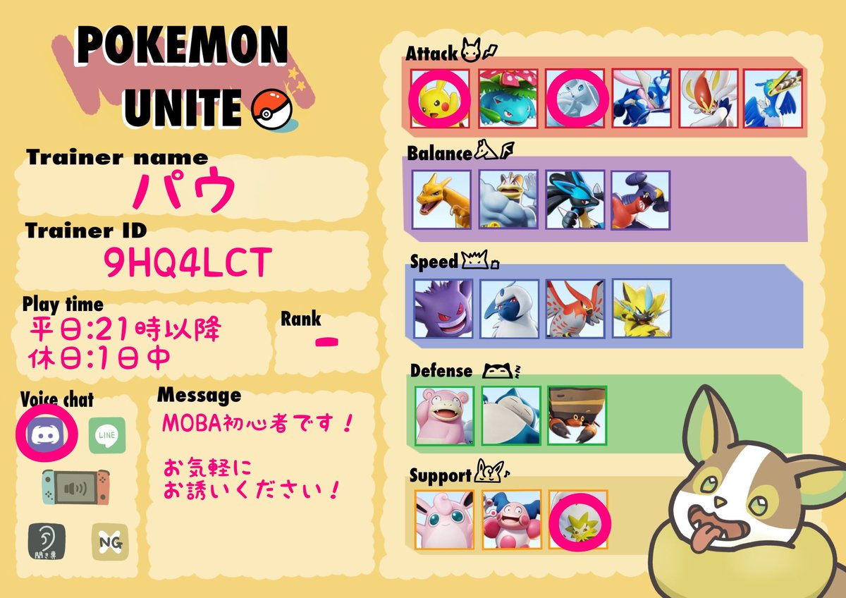 パウ ゲーム兼雑記垢 S Tweet ポケモン好きなのでポケモンユナイト始めました Moba初めてなので 勉強しながら遊んでます フォロー大歓迎ですので たくさんの方と繋がれたら嬉しいです ポケモンユナイト ポケモンユナイトフレンド募集 ポケモンユナイト自己