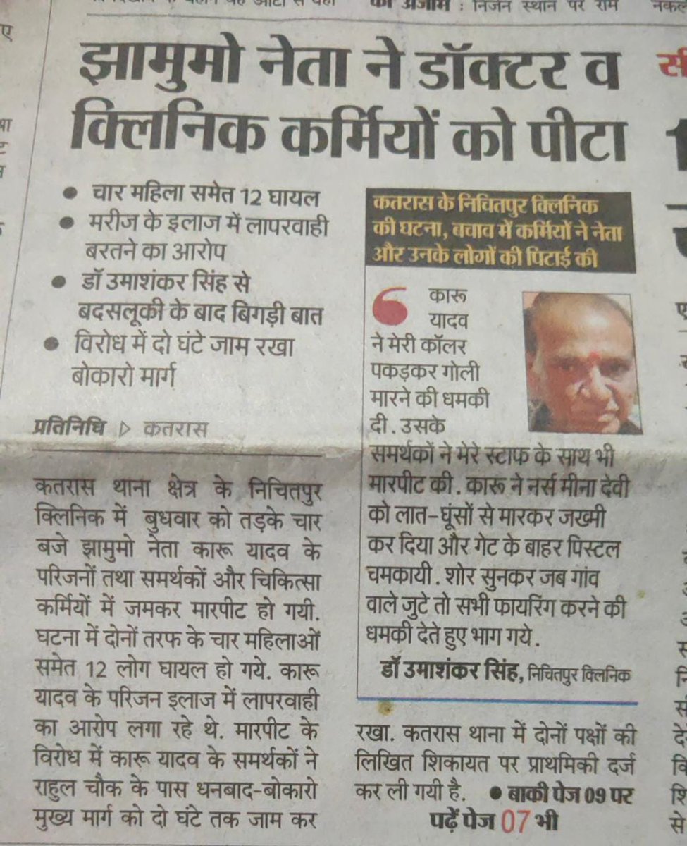 kislay_official's tweet photo. #हेमन्त_है_तो_हिम्मत_है
@JmmJharkhand नेताओं की खुली गुंडागर्दी से राज्य की जनता बेहाल है।
माननीय मुख्यमंत्री @HemantSorenJMM जी अपने राजनीतिक कार्यकर्ताओं के ऐसे हरकतों पर कठोर कदम उठाइये। https://t.co/5yPv0aSg3j