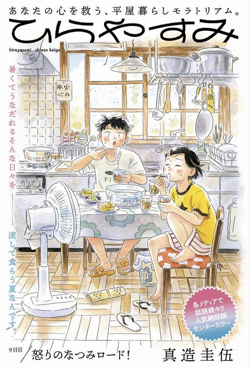 今週号のカラー、気に入ってるので見て下さい！#ひらやすみ