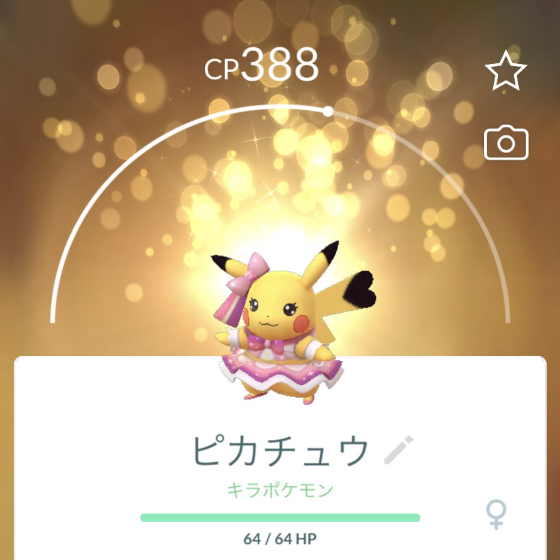 やみらみん 仮 ハードロック選択したからアイドルピカチュウキラ交換でいただいた めちゃくそかわ 後からアイドルにすればよかったと後悔 アクションさせていろんなアングルを楽しむおじさんしてるよ やめとけ そしておじさんちゃう あと風船こげ