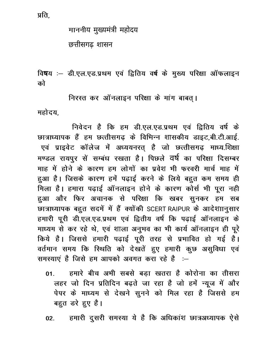 Goelforaim's tweet photo. जैसी शिक्षा वैसी परीक्षा की नीति को अपनाते हुए कृपया हमारा exam online karaye

@bhupeshbaghel
@Drpremsaisingh
@gyanendrat1
@IBC24News
@DainikBhaskar

#Deled_online_Exam_Lena_hoga https://t.co/Imwm9Qn7Lv