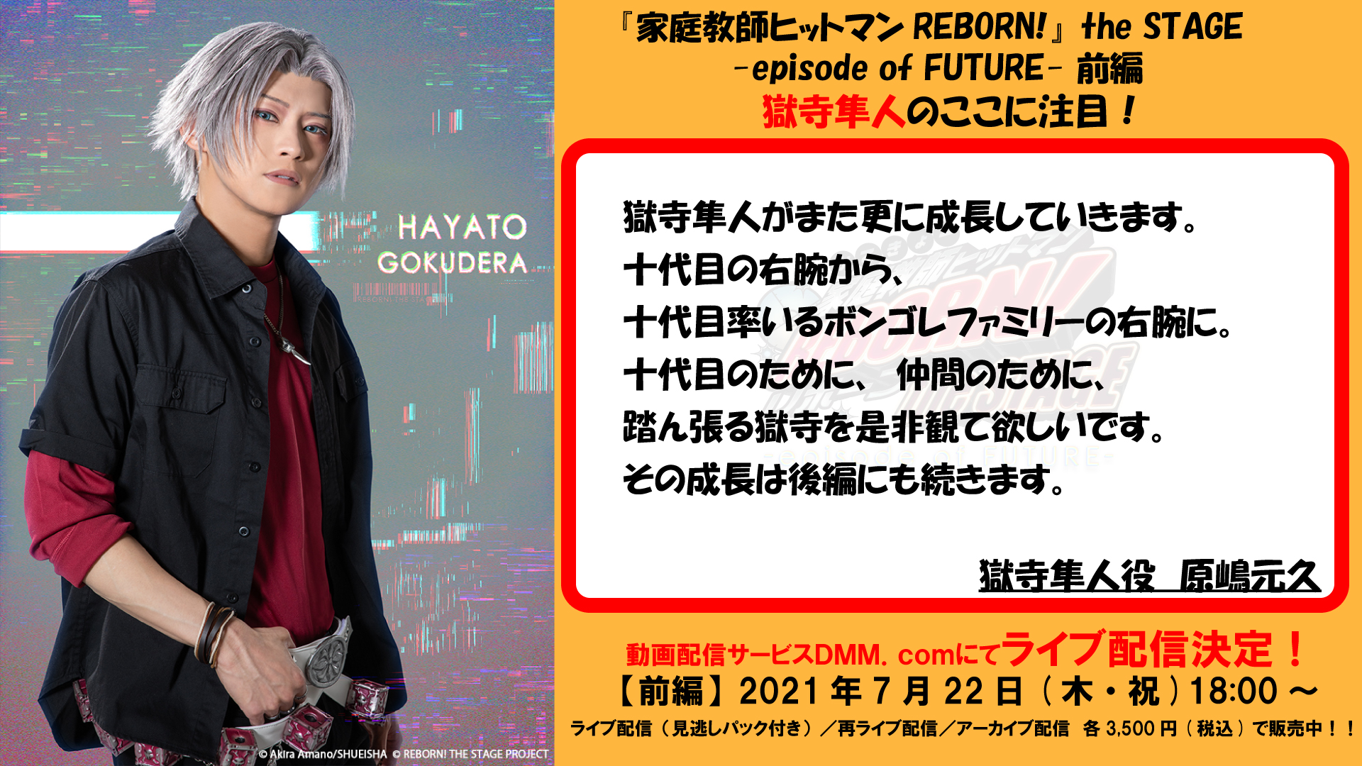 Π 【未使用】ヒットマンREBORN! ファン感謝デー 来場記念証 獄寺隼人 家庭教師ヒットマンREBORN! - 獄寺隼人（10年後） Ani-Art
