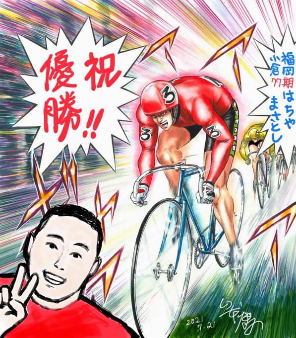 競輪選手のtwitterイラスト検索結果 競輪選手のtwitterイラスト検索結果