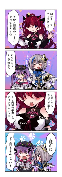 天使と悪魔のハーフアイリスちゃん4コマです#かなたーと #TOWART #IRySart 