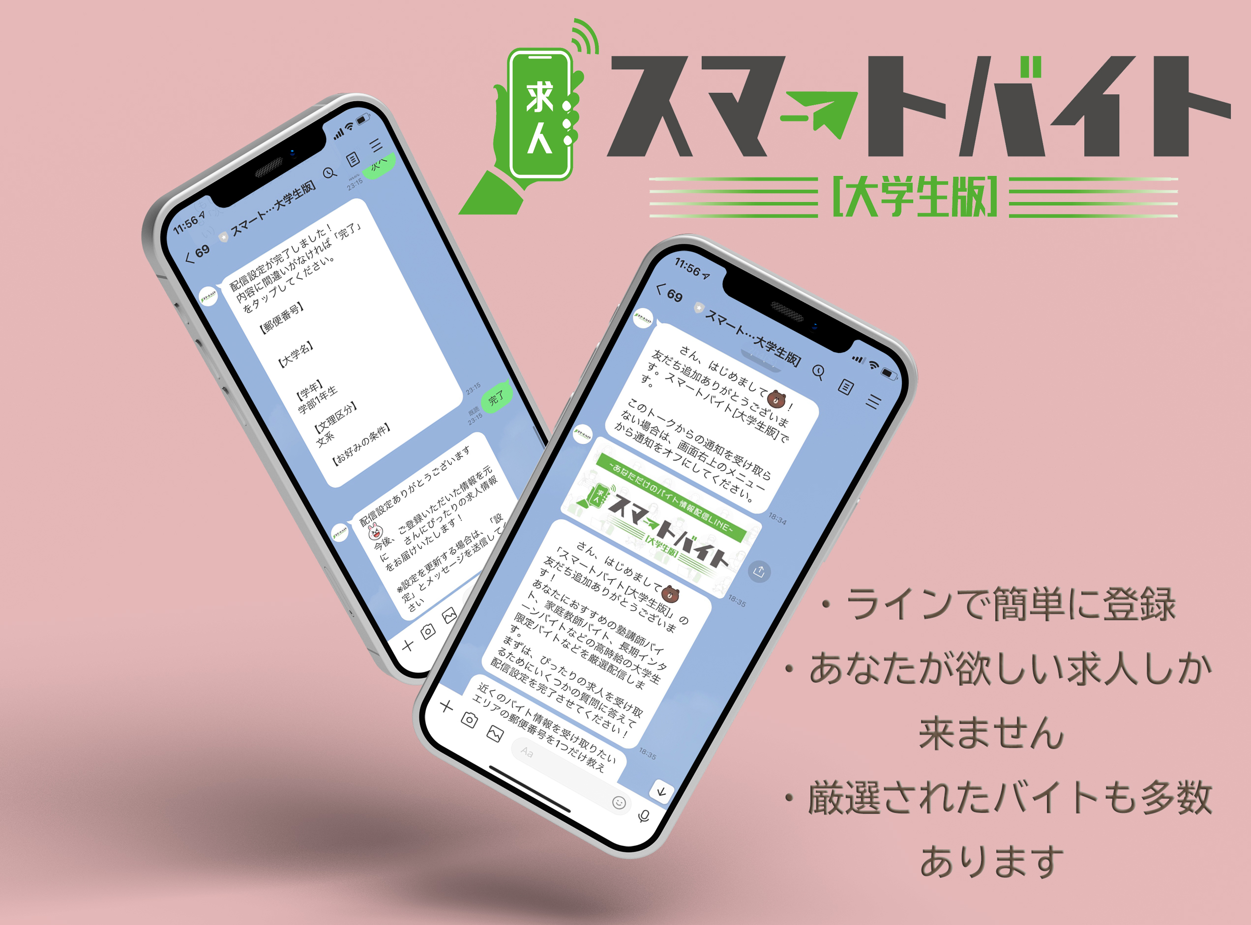 スマートバイト 早稲田版 Linewasedabaito Twitter