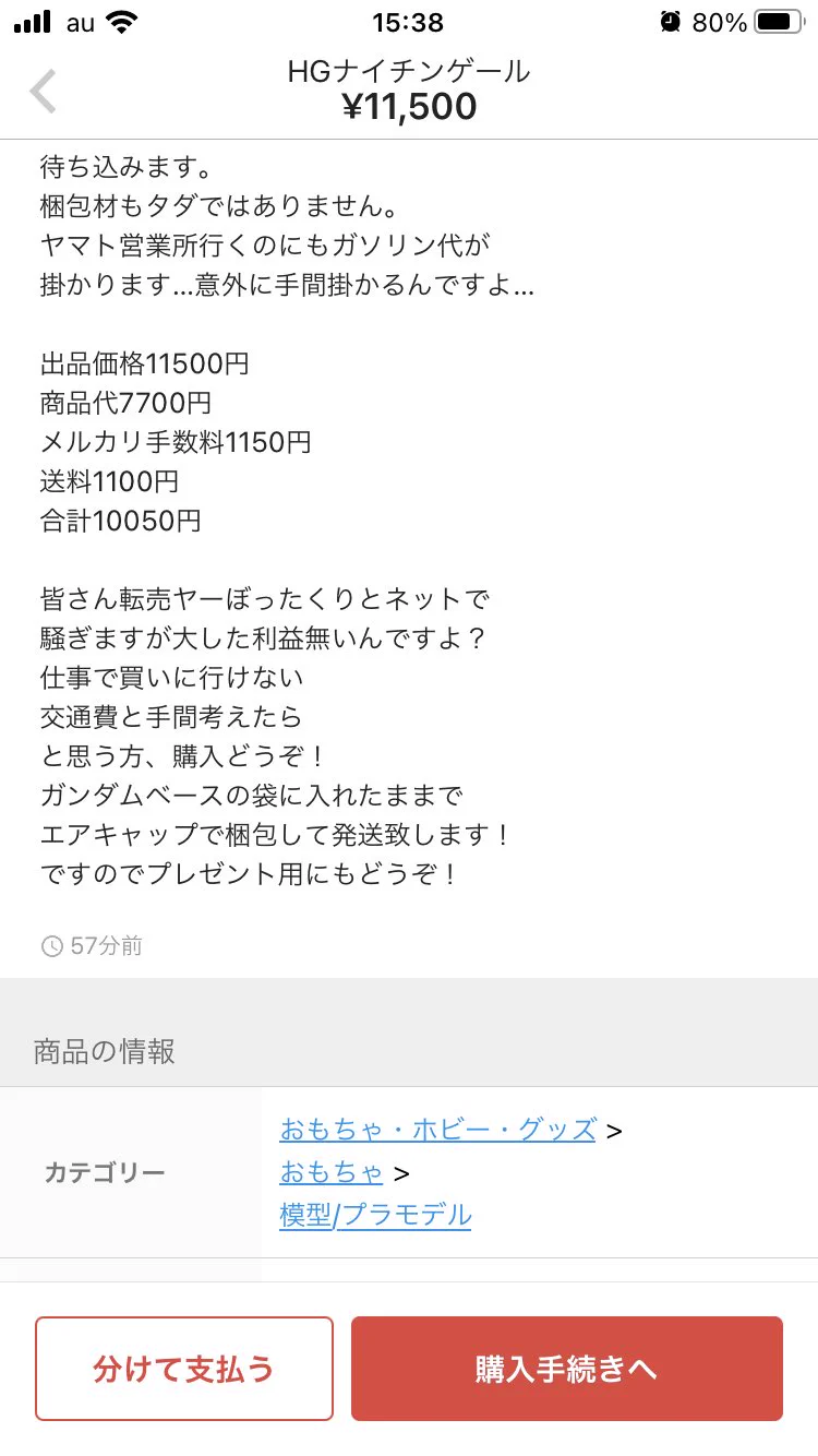 転売ヤーさん、苦労して手に入れている割には儲かってないｗｗｗ