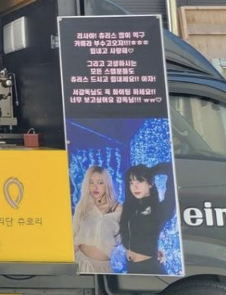 _youimma's tweet photo. 리사야! 츄러스 많이 먹구 카메라 부수고 오자!!!ㅎㅎㅎ 힘내고 사랑해💖
그리고 고생하시는 모든 스텝분들도 츄러스 드시고 힘내세여!! 아자! 
서감독님도 꼭 화이팅 하세요!! 너무 보고 싶어요 감독님!!! ㅠㅠ💖💖

쫑알쫑알 사랑넘치는 다람쥐🐿💖ㅠㅠ https://t.co/6h8jwjccqB